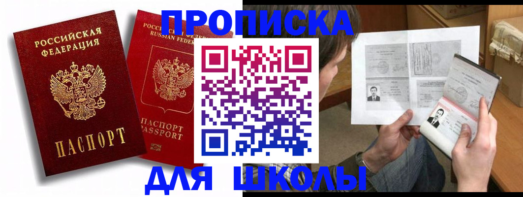 прописка ребенка в Обнинске