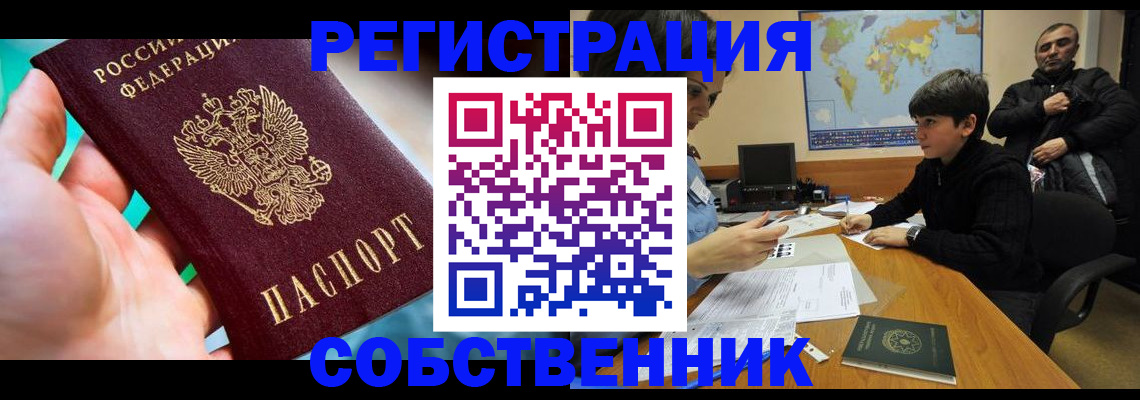 прописка в Обнинске